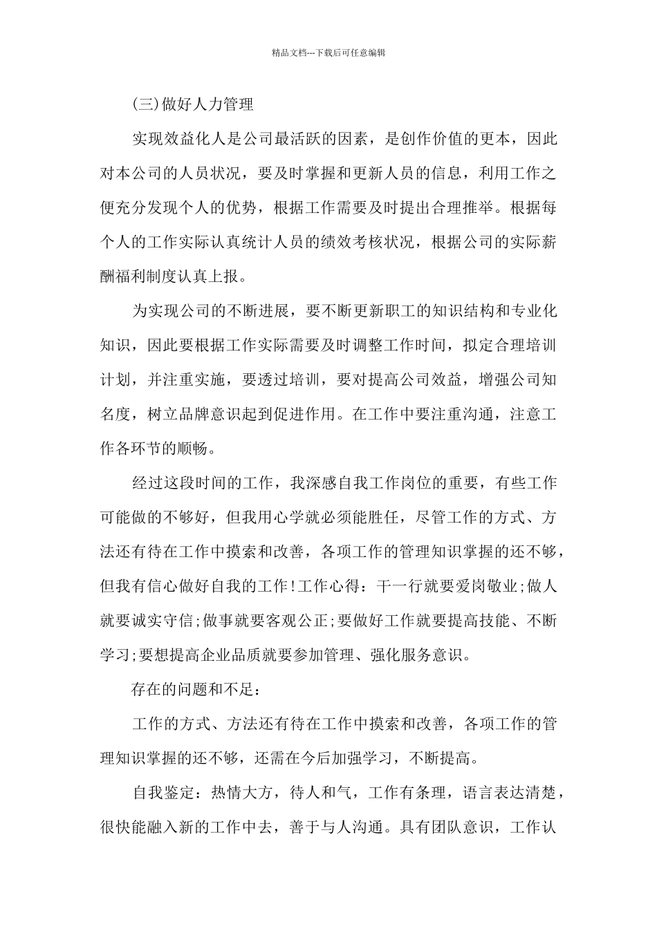 2024人事部门工作总结报告10篇_第3页