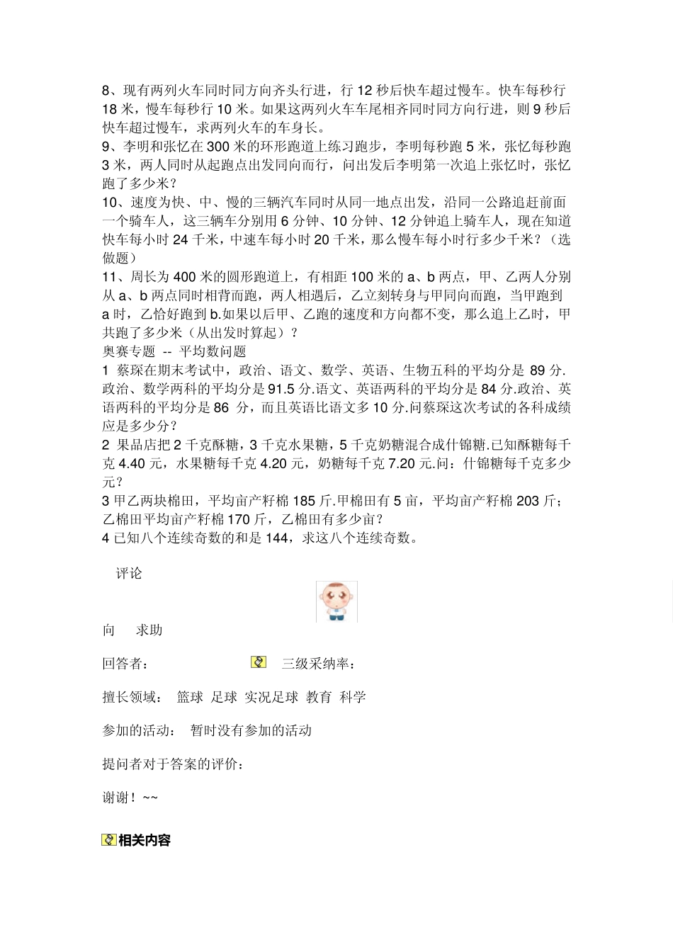 小学数学应用难题100道最好是比例或者奥数题_第2页