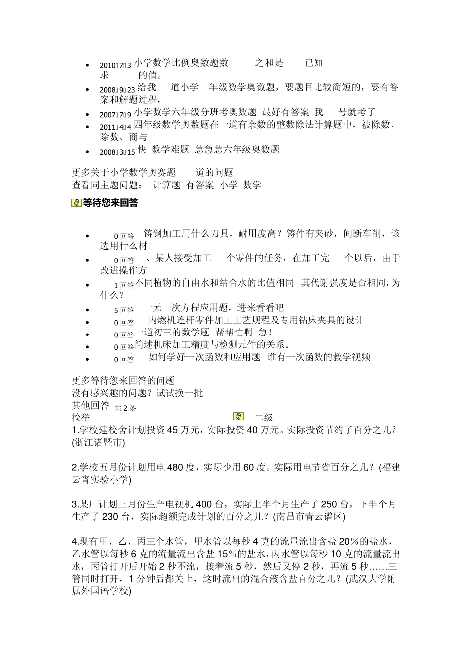 小学数学应用难题100道最好是比例或者奥数题_第3页
