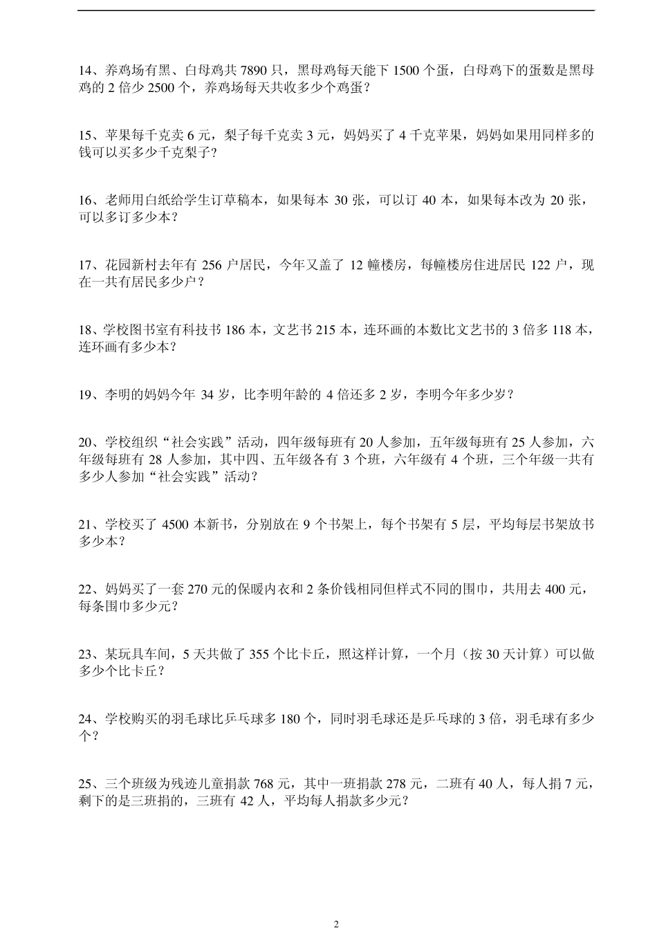 小学数学应用题(适合五年级)_第2页