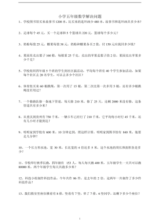 小学数学应用题(适合五年级)