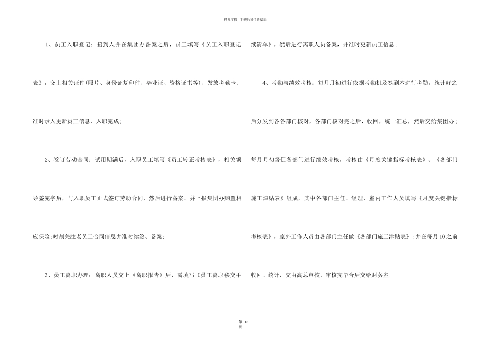 2024人事部门年末工作个人总结模板五篇_第2页
