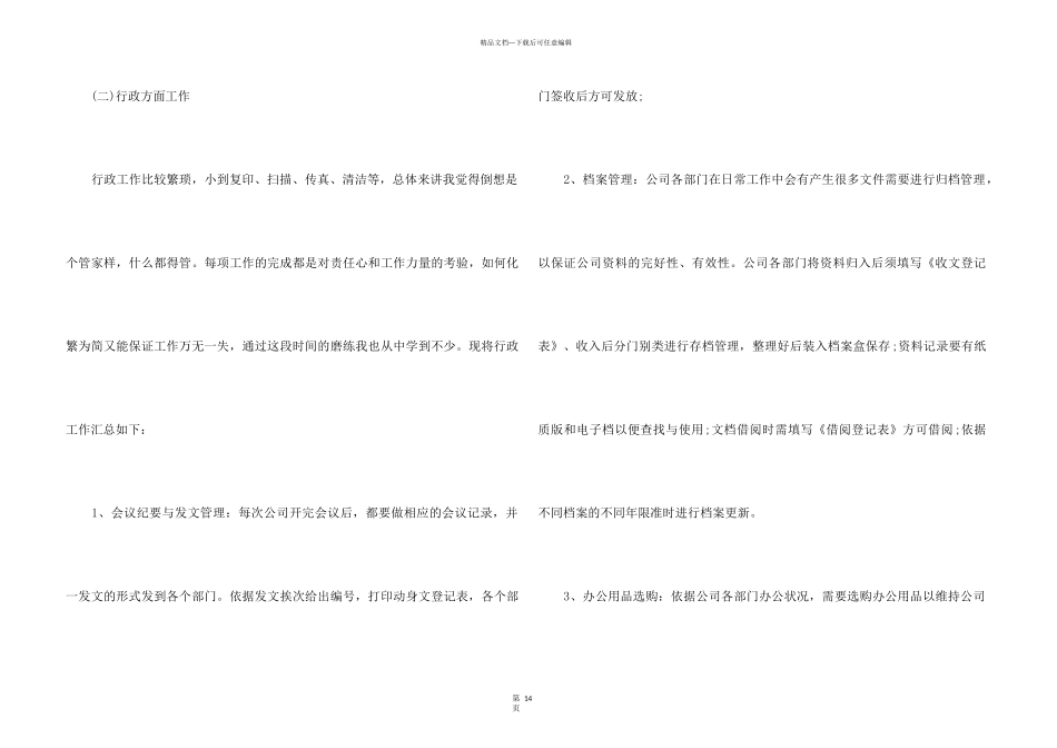 2024人事部门年末工作个人总结模板五篇_第3页