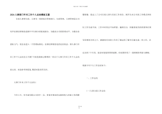 2024人事部门年末工作个人总结模板五篇