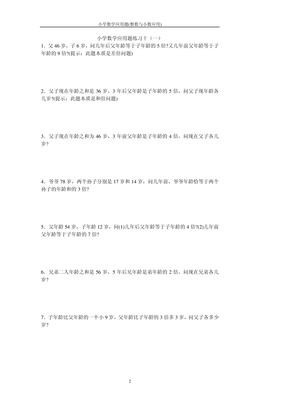 小学数学应用题1.2_第2页