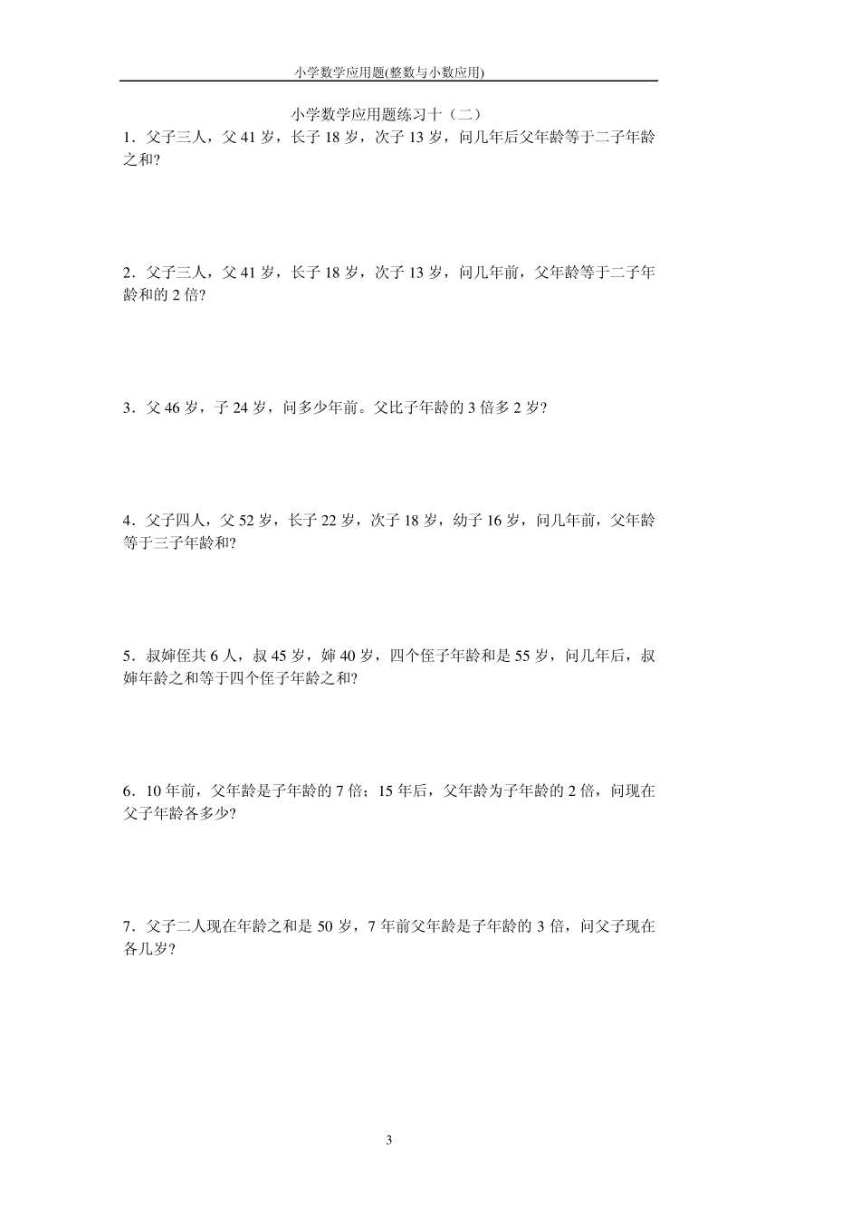 小学数学应用题1.2_第3页