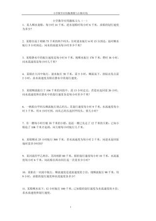 小学数学应用题1.2