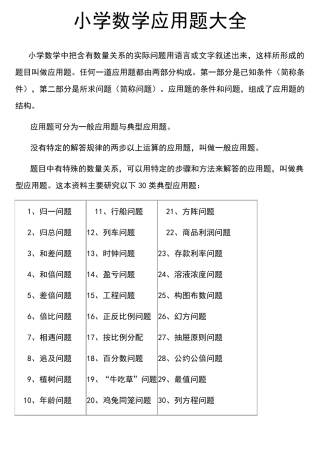 小学数学应用题分类