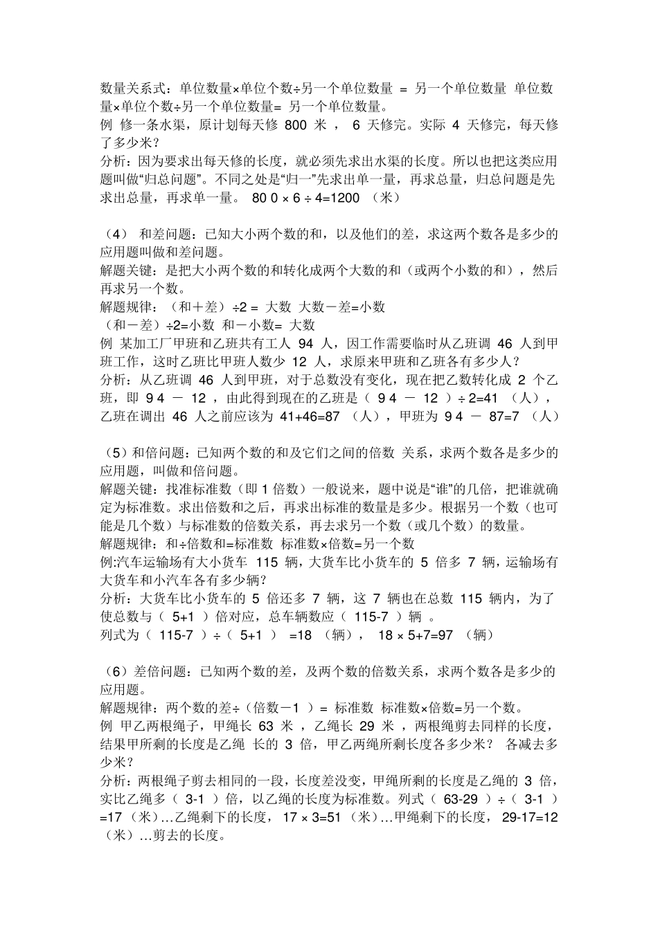 小学数学应用题分类及解答方法_第2页