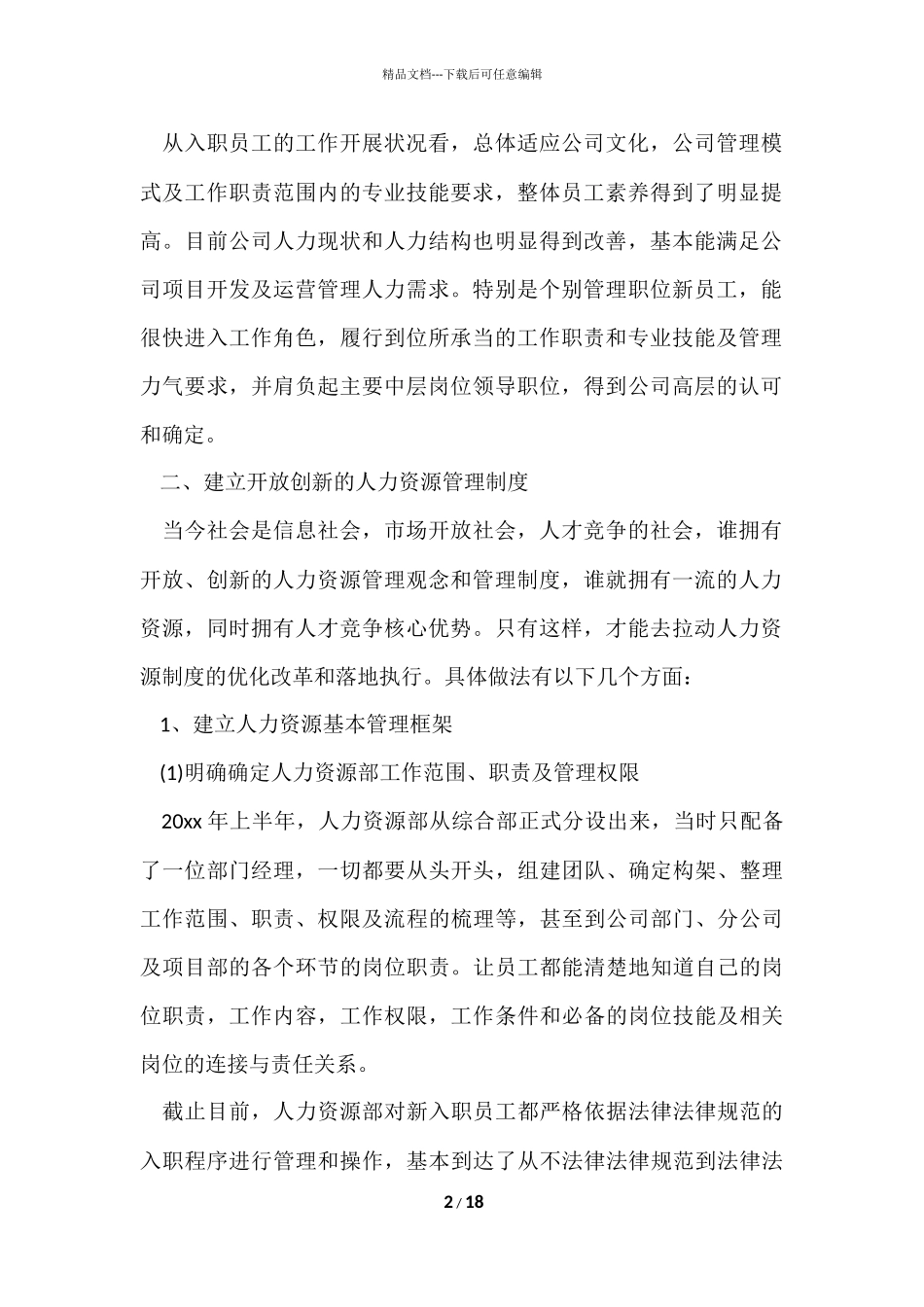 2024人力资源个人年终工作总结_第2页