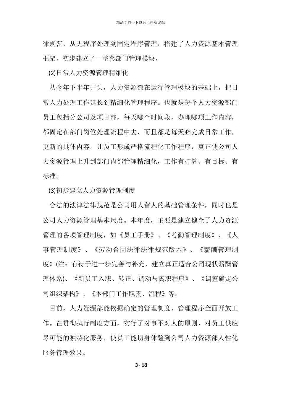 2024人力资源个人年终工作总结_第3页