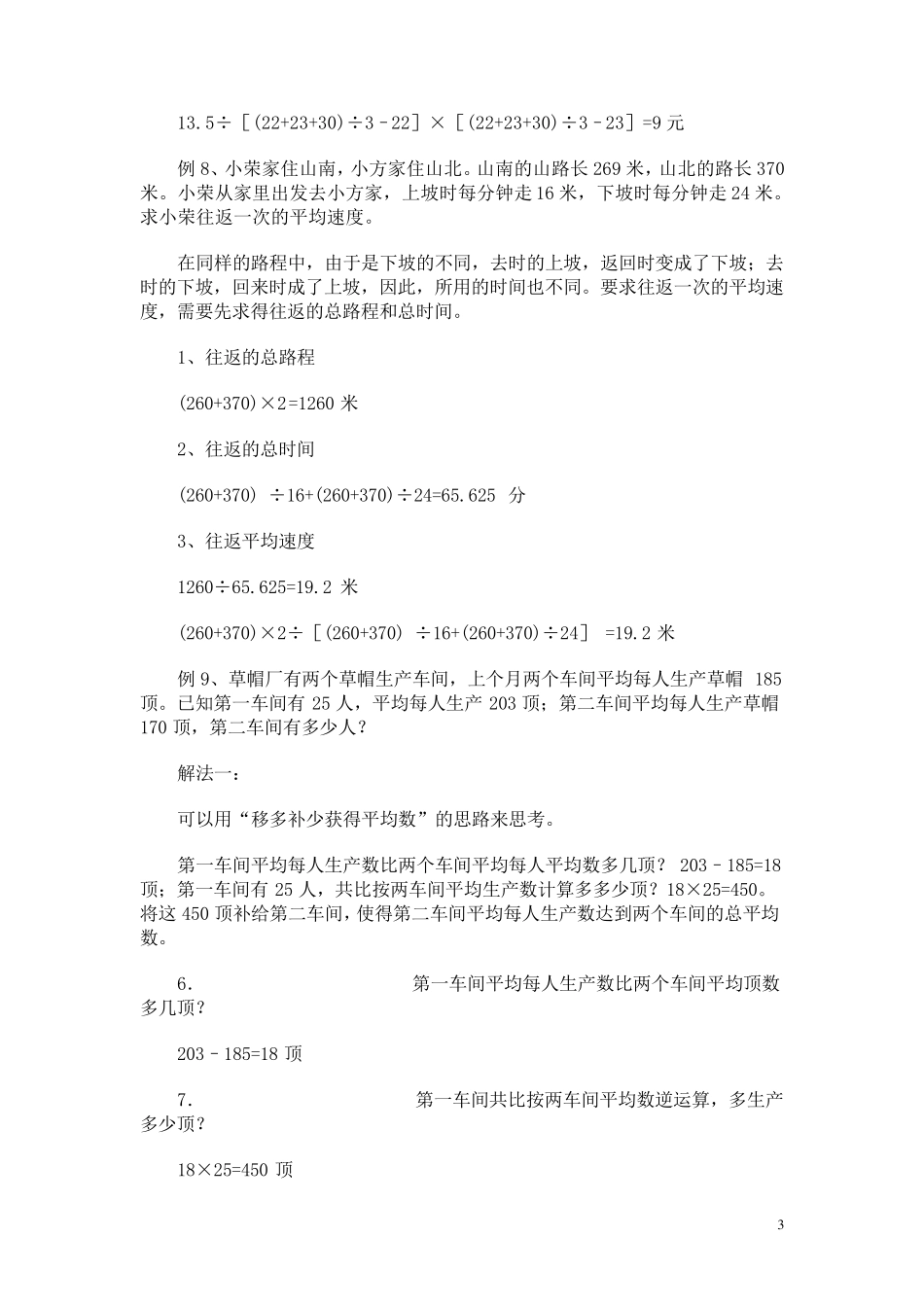 小学数学应用题分类解题大全_第3页