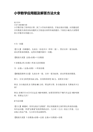 小学数学应用题及解答方法大全