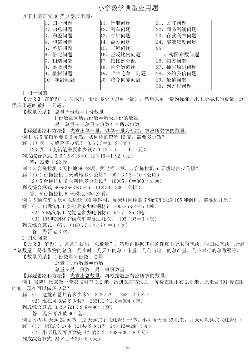 小学数学应用题大全(太全了)_第1页