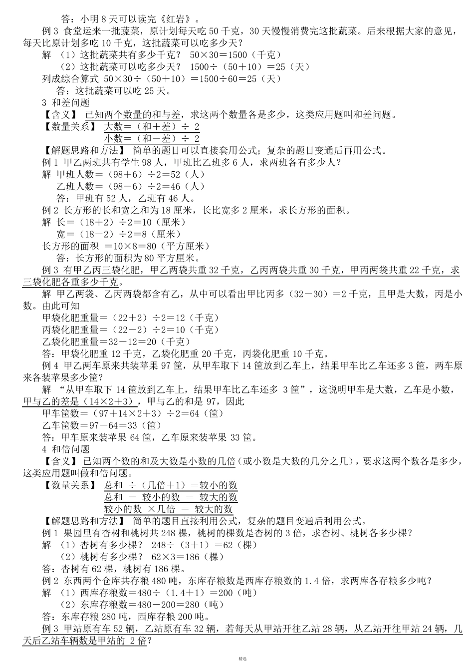 小学数学应用题大全(太全了)_第2页