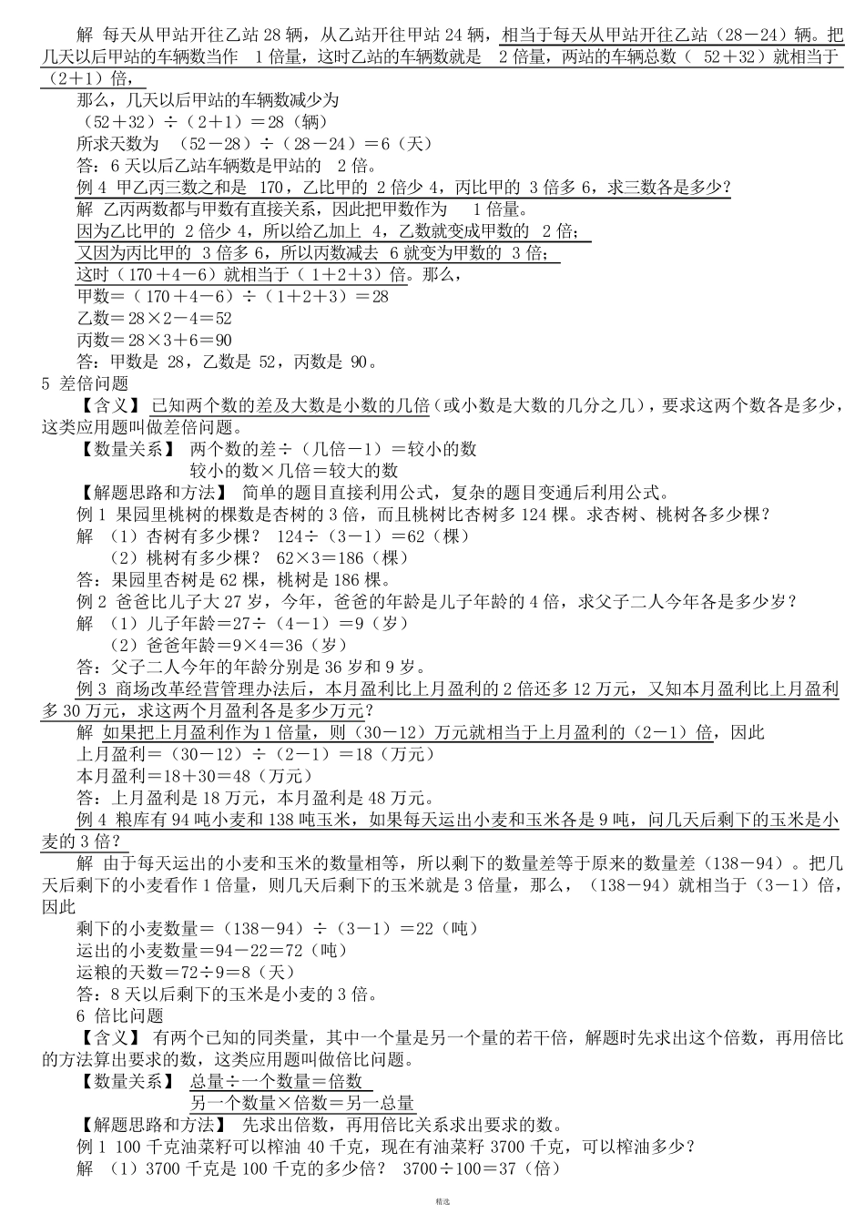 小学数学应用题大全(太全了)_第3页