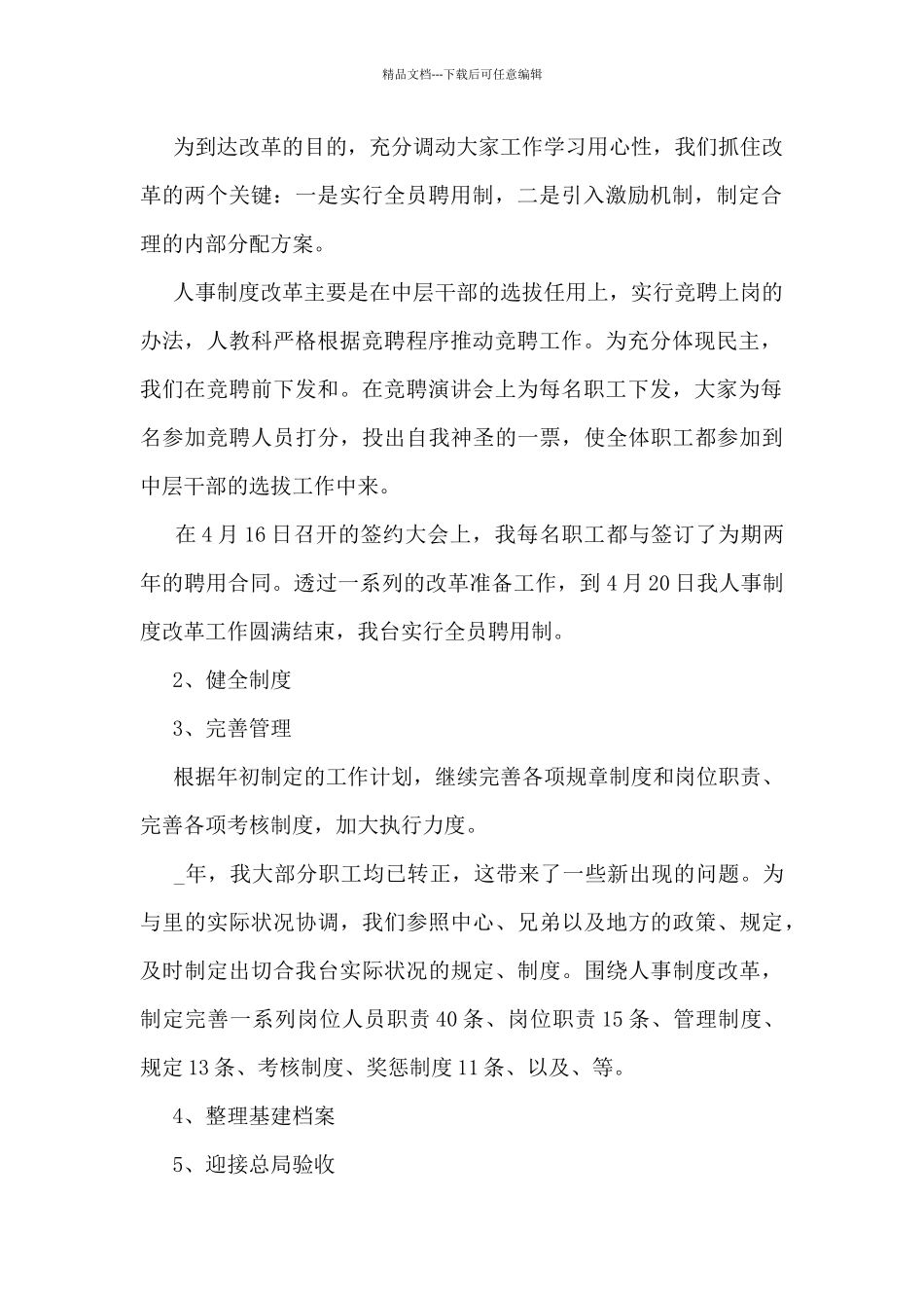 2024人事部门工作总结5篇_第2页