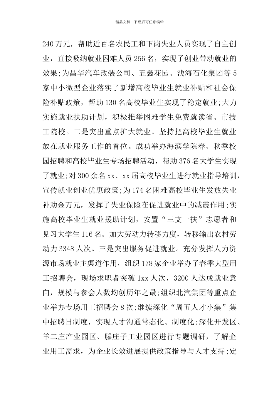 2024人力资源和社会保障局工作总结_第2页