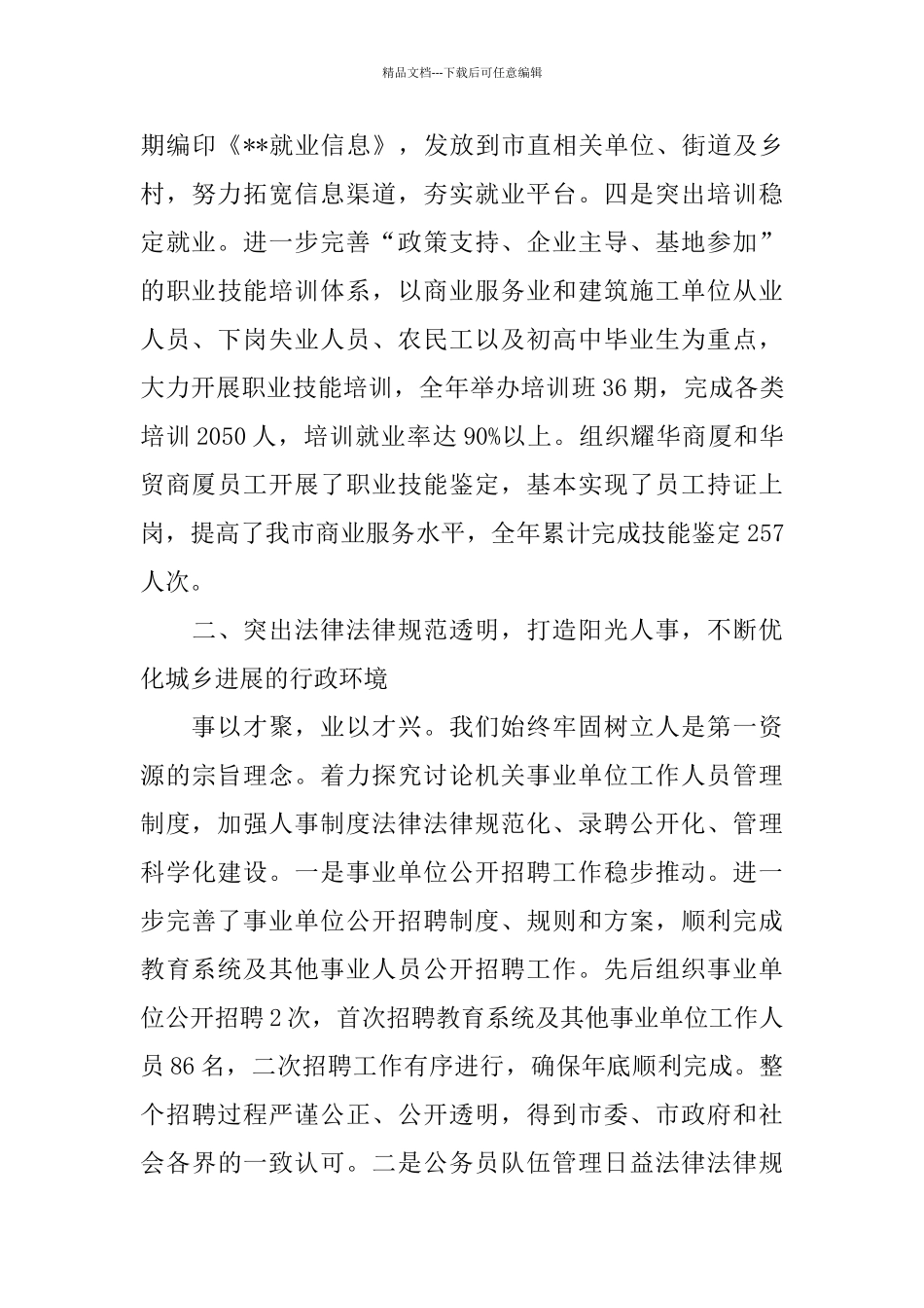 2024人力资源和社会保障局工作总结_第3页