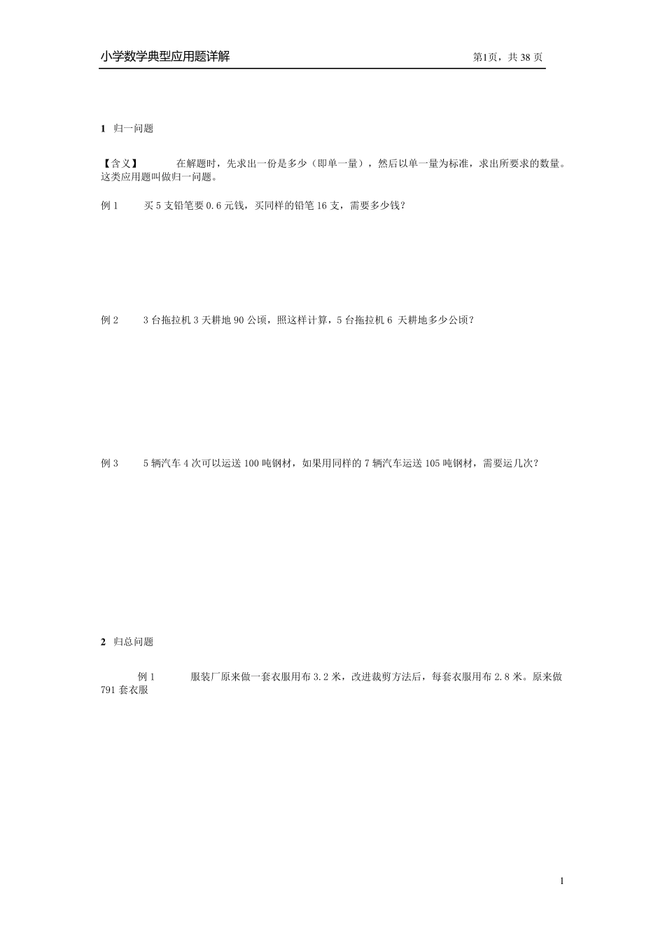 小学数学应用题大全(前面试题后面答案)_第3页