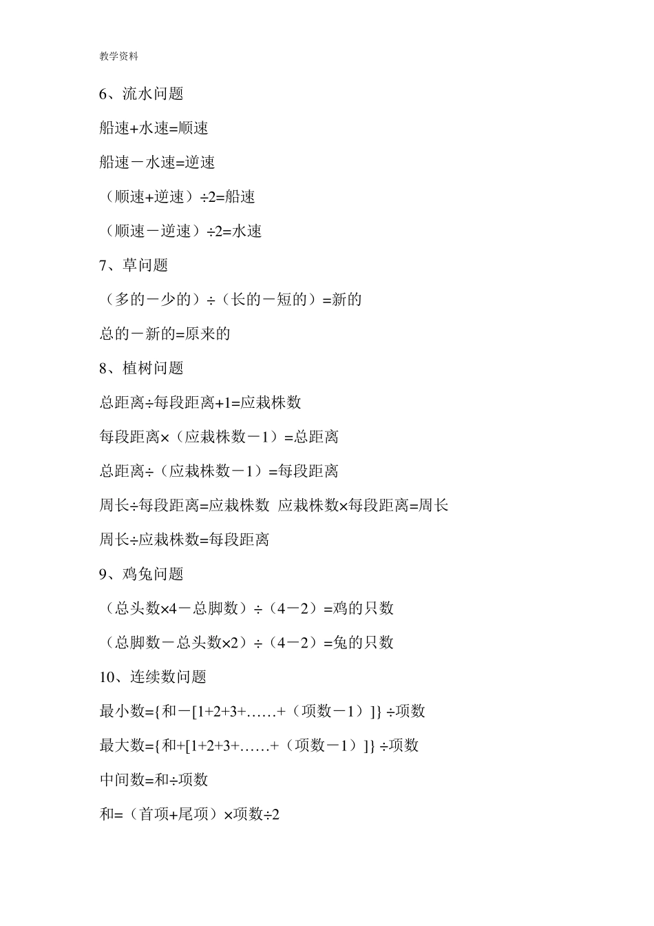 小学数学应用题常用公式一览表_第2页