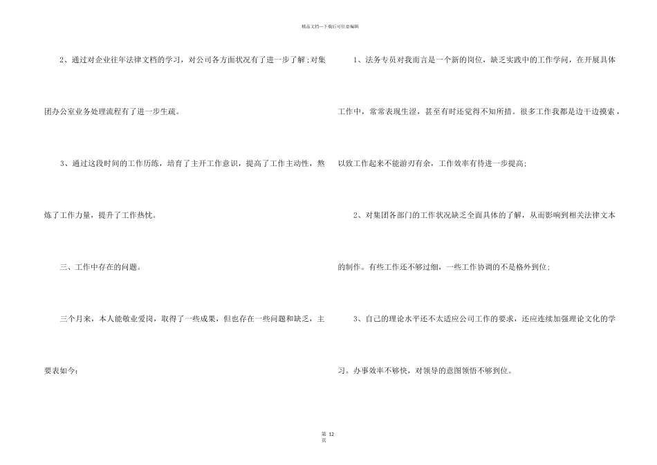 2024人力资源主管试用期转正工作总结5篇_第2页