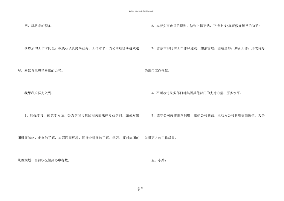 2024人力资源主管试用期转正工作总结5篇_第3页