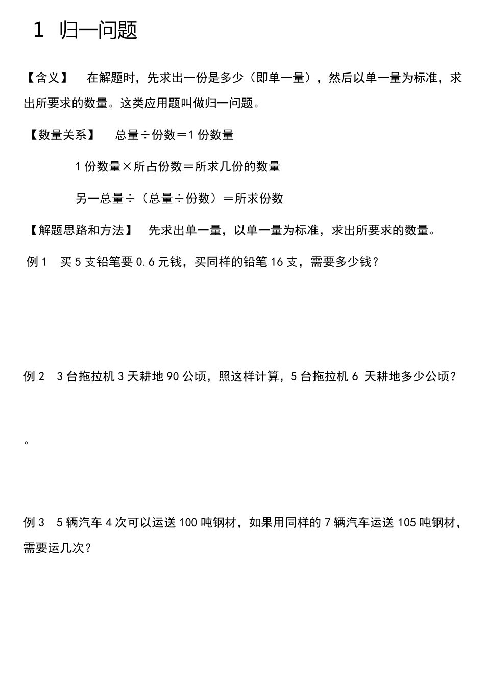 小学数学应用题大全_第2页