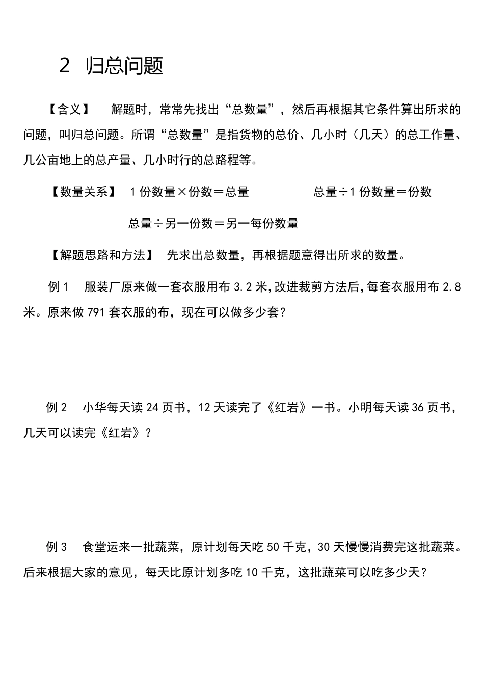 小学数学应用题大全_第3页