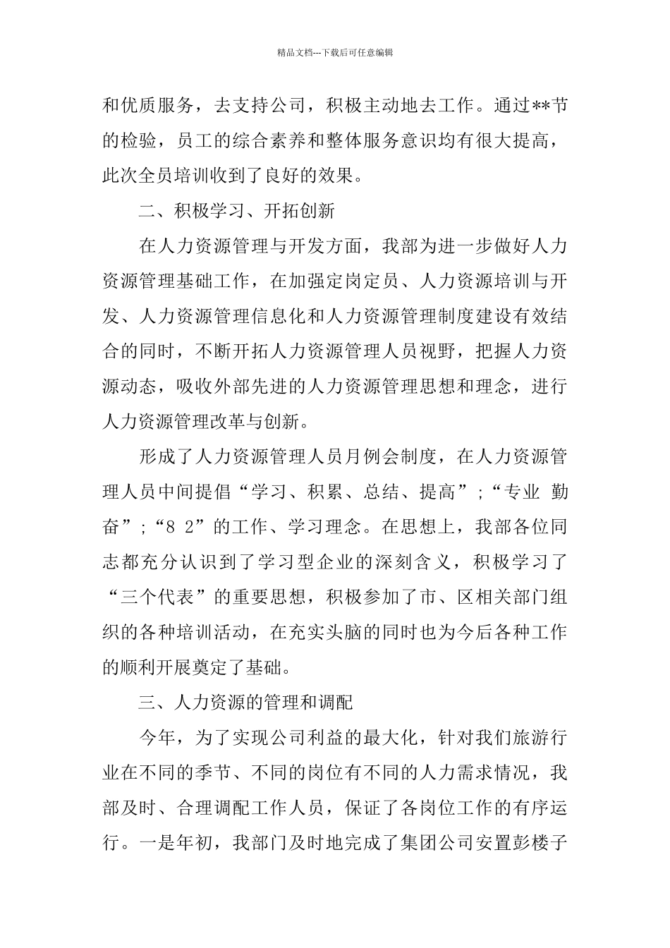 2024人力资源个人总结_第2页