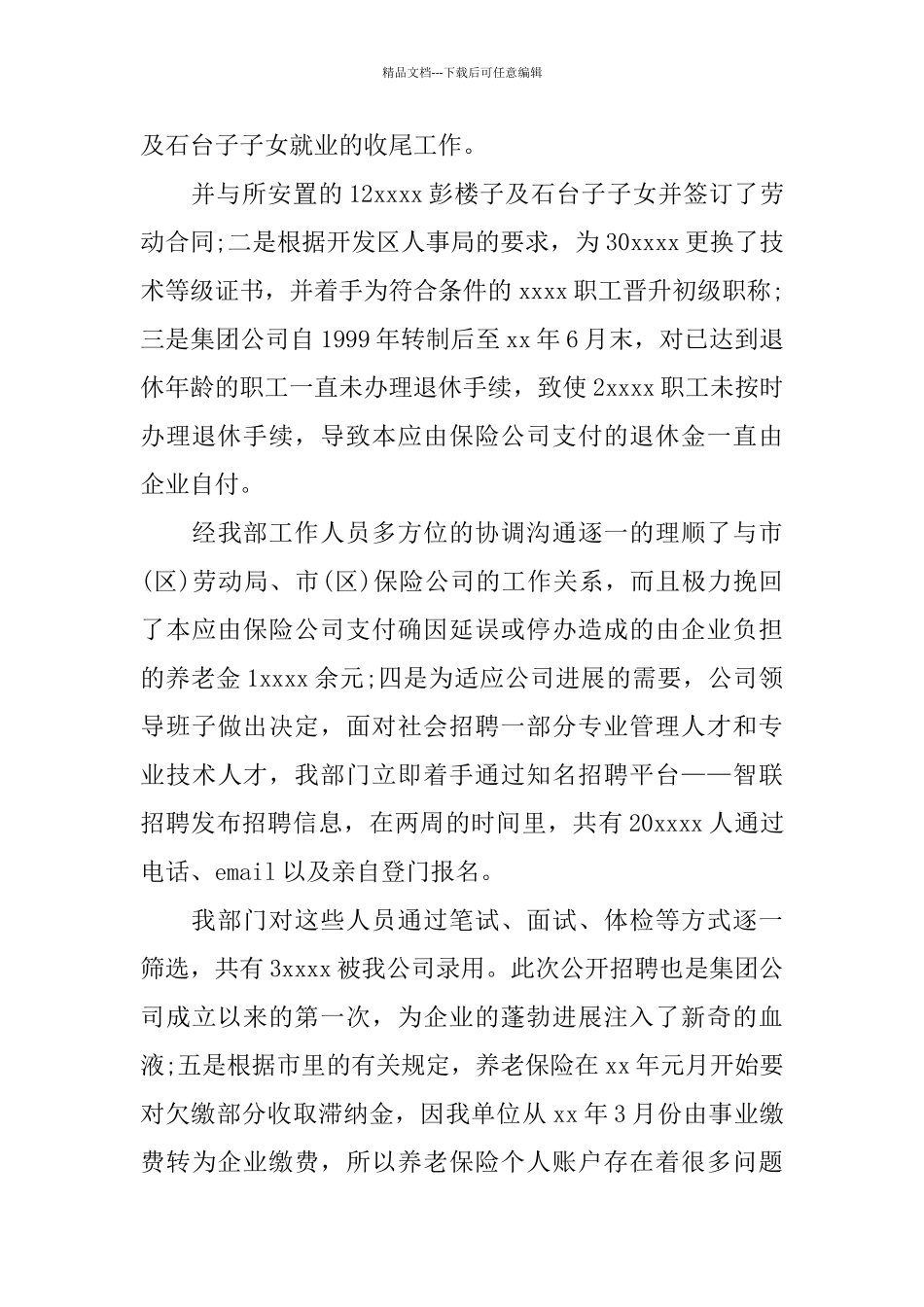 2024人力资源个人总结_第3页