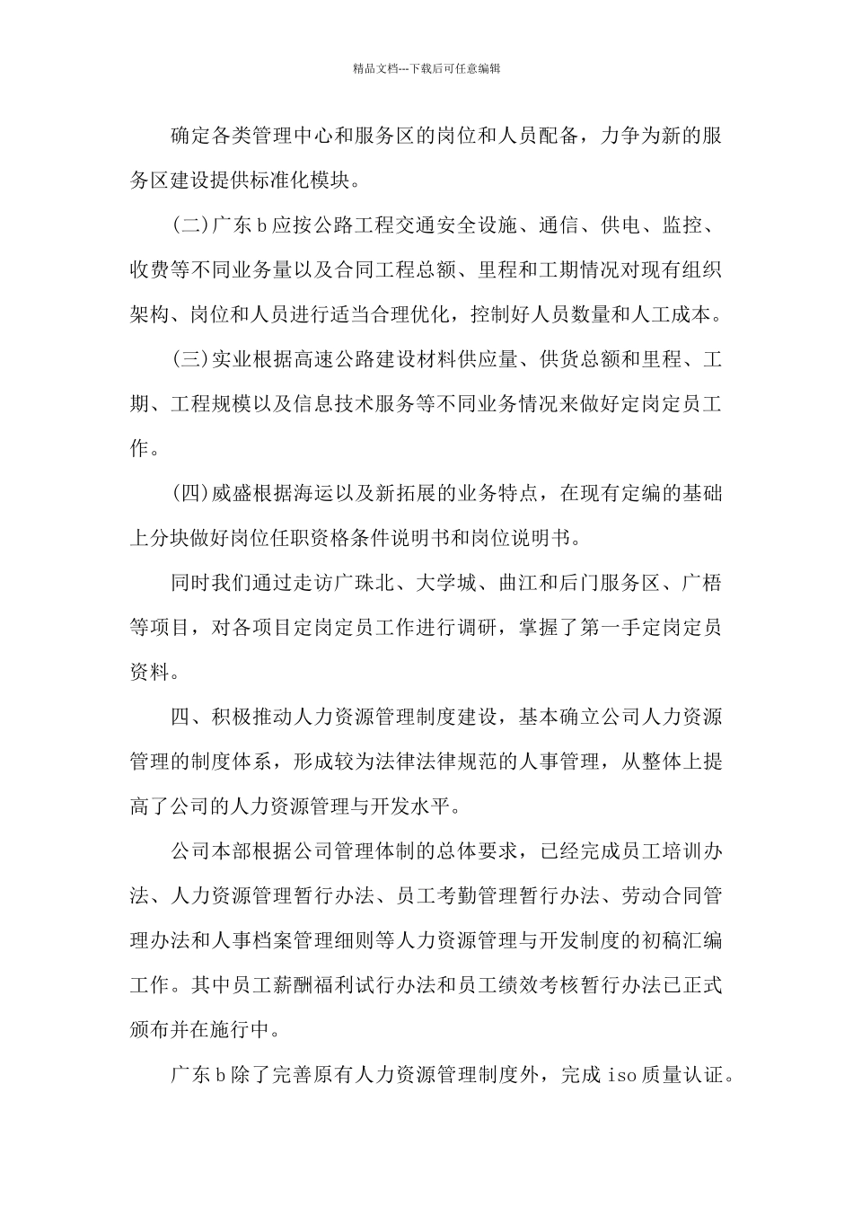 2024人力资源个人年终工作总结模板_第2页