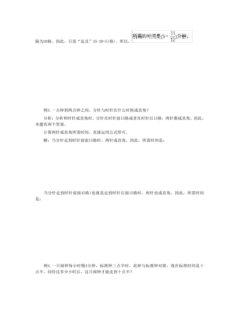 小学数学应用题时钟问题_第2页