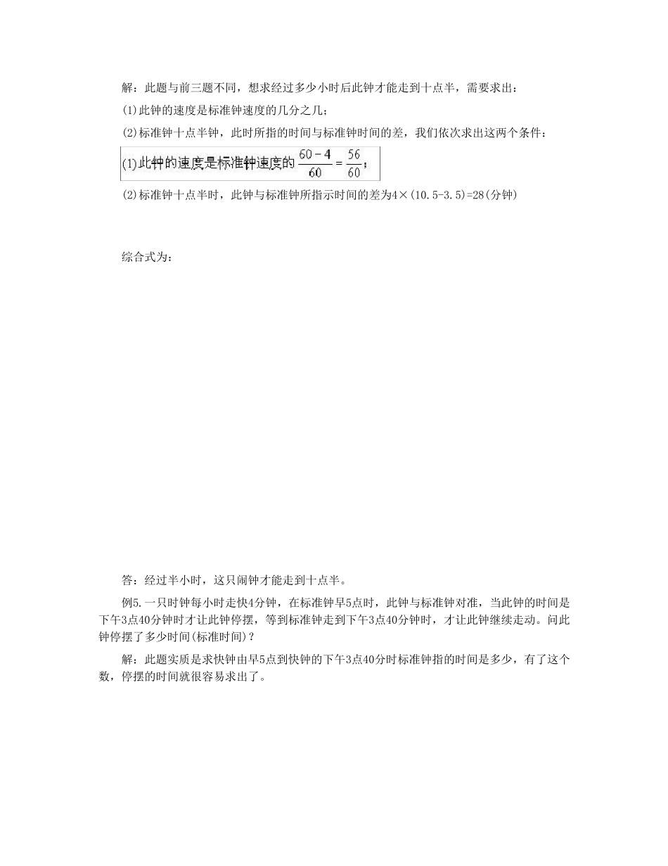 小学数学应用题时钟问题_第3页