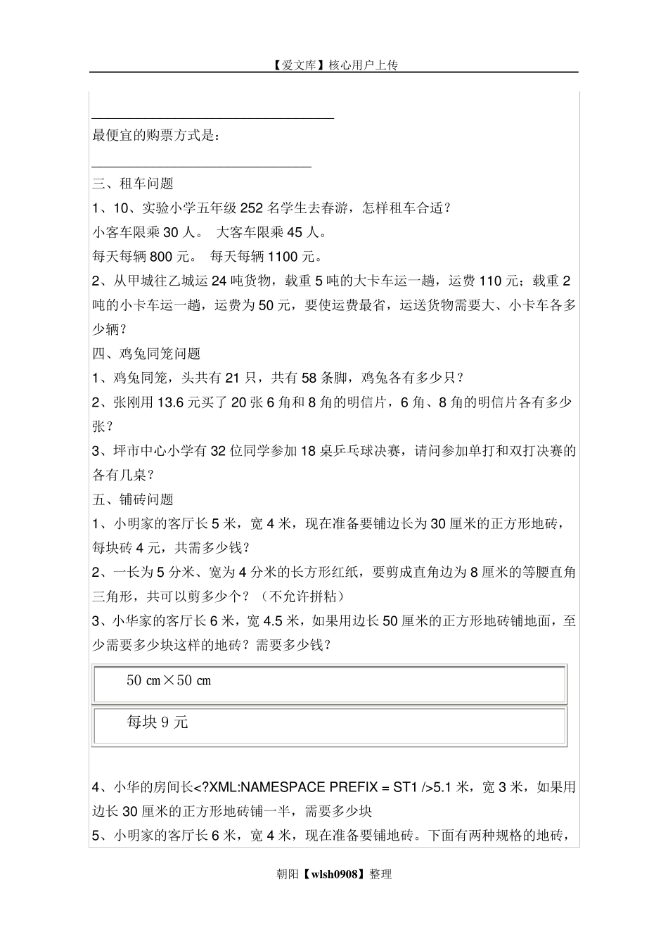 小学数学应用题归类小结_第2页