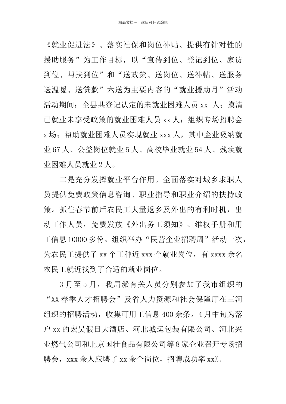 2024人力资源和社会保障工作总结3篇_第2页