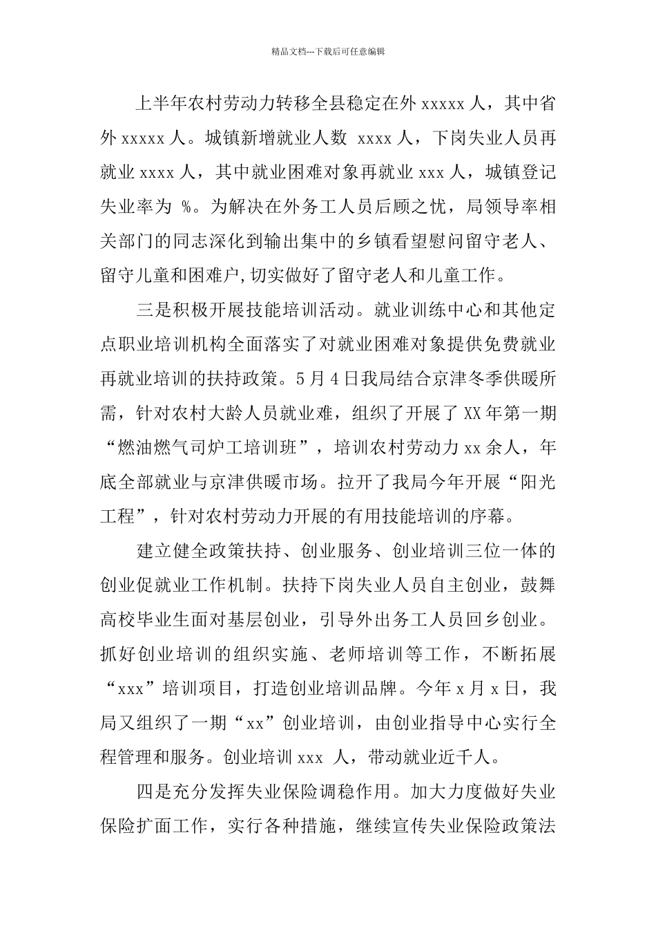 2024人力资源和社会保障工作总结3篇_第3页