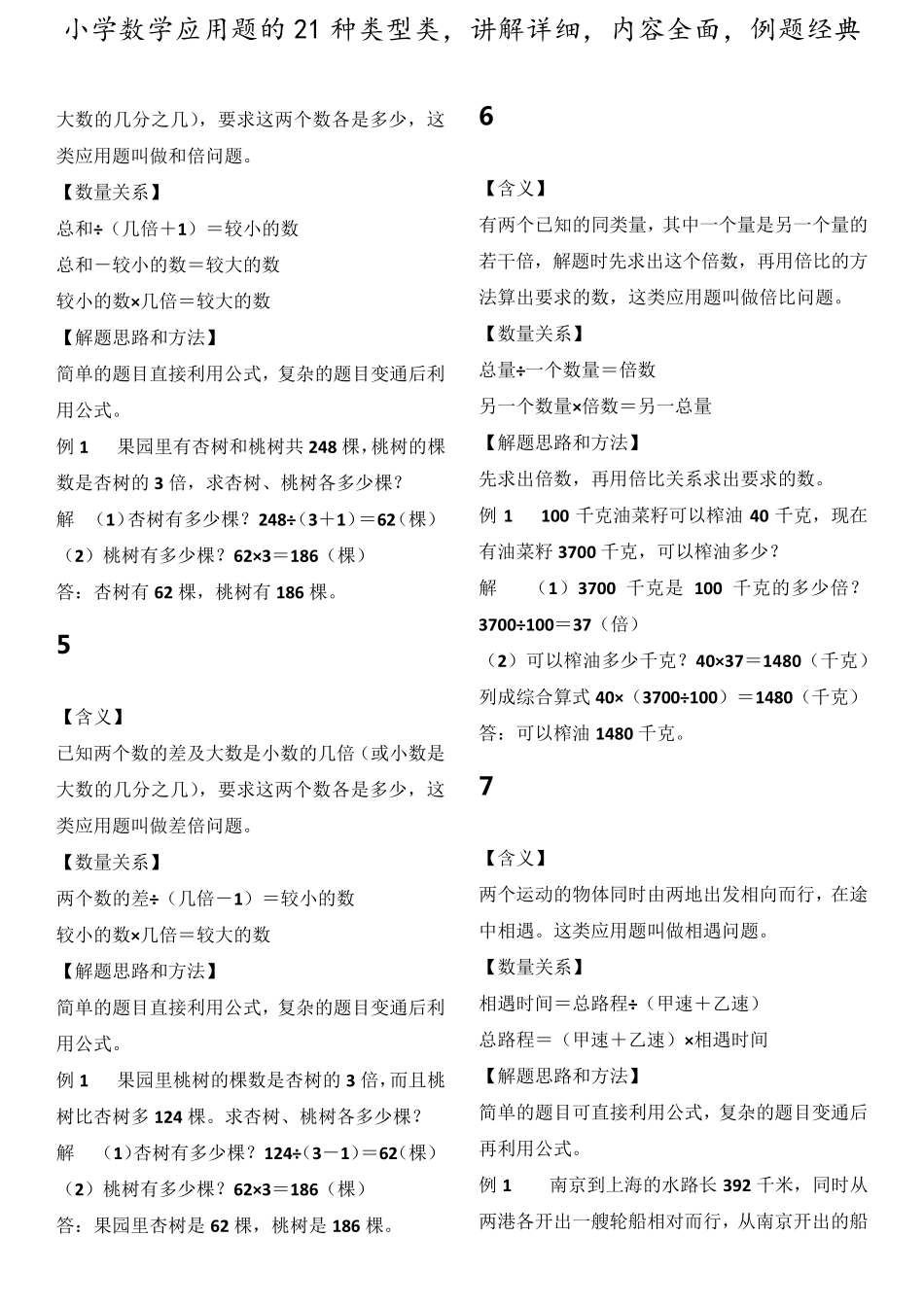 小学数学应用题的21种类型_第2页