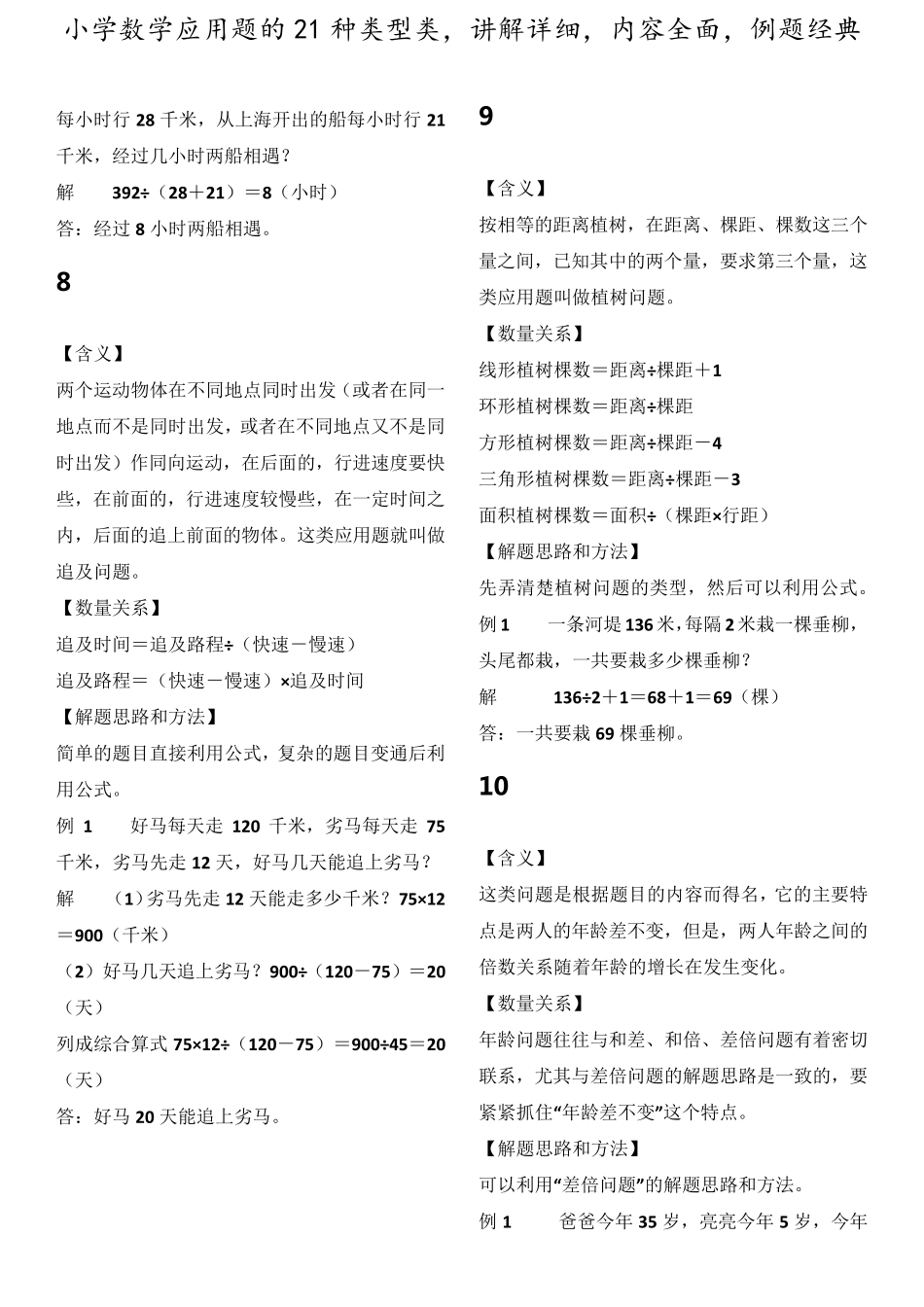 小学数学应用题的21种类型_第3页