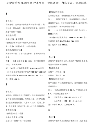 小学数学应用题的21种类型
