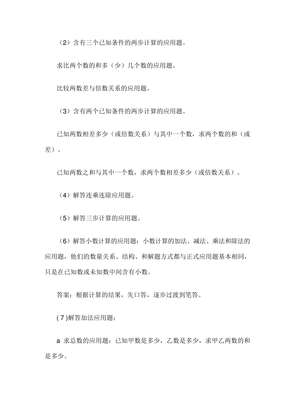 小学数学应用题解答方法公式整理汇总大全_第2页
