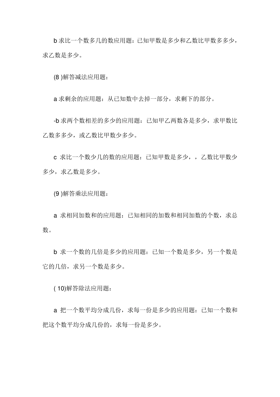 小学数学应用题解答方法公式整理汇总大全_第3页