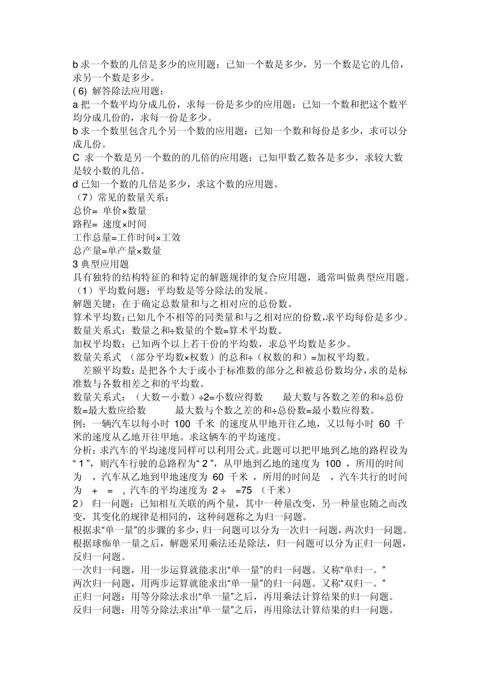 小学数学应用题解题方法_第2页
