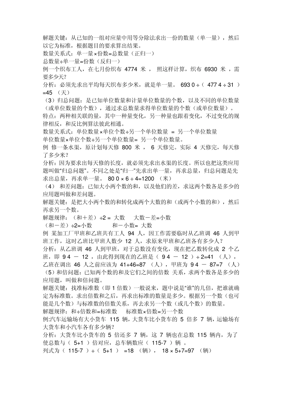 小学数学应用题解题方法_第3页