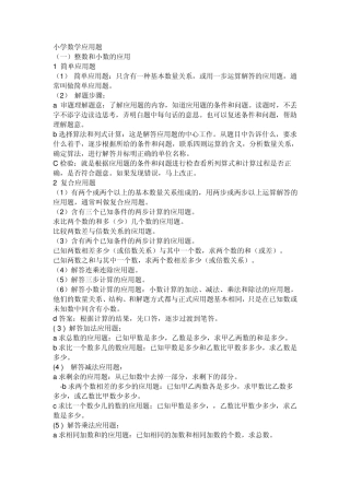 小学数学应用题解题方法