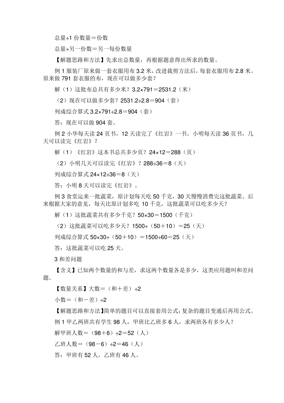 小学数学应用题解题技巧大全_第2页