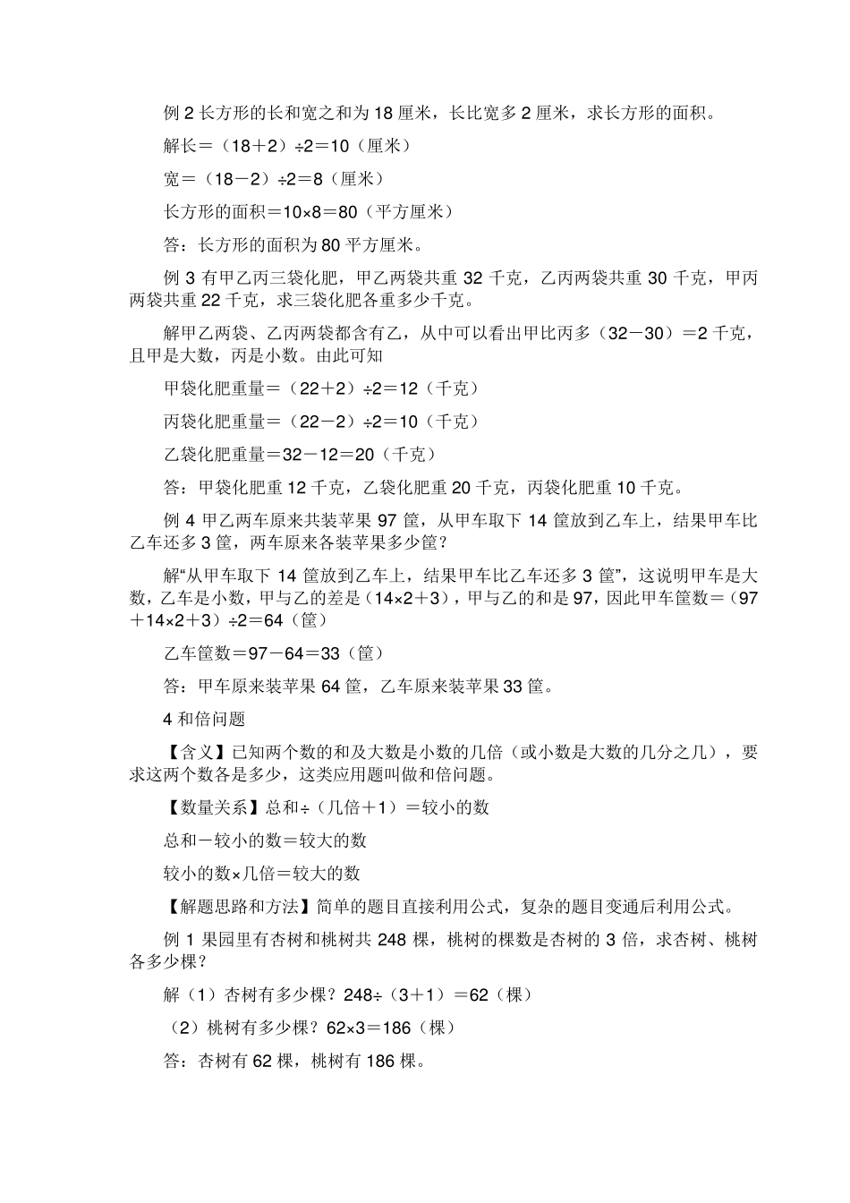 小学数学应用题解题技巧大全_第3页