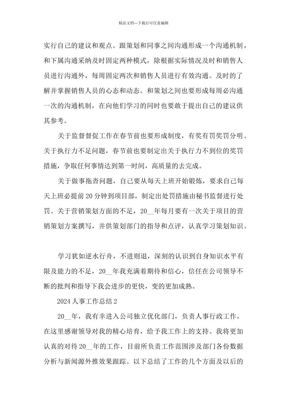 2024人事工作总结范文10篇_第2页