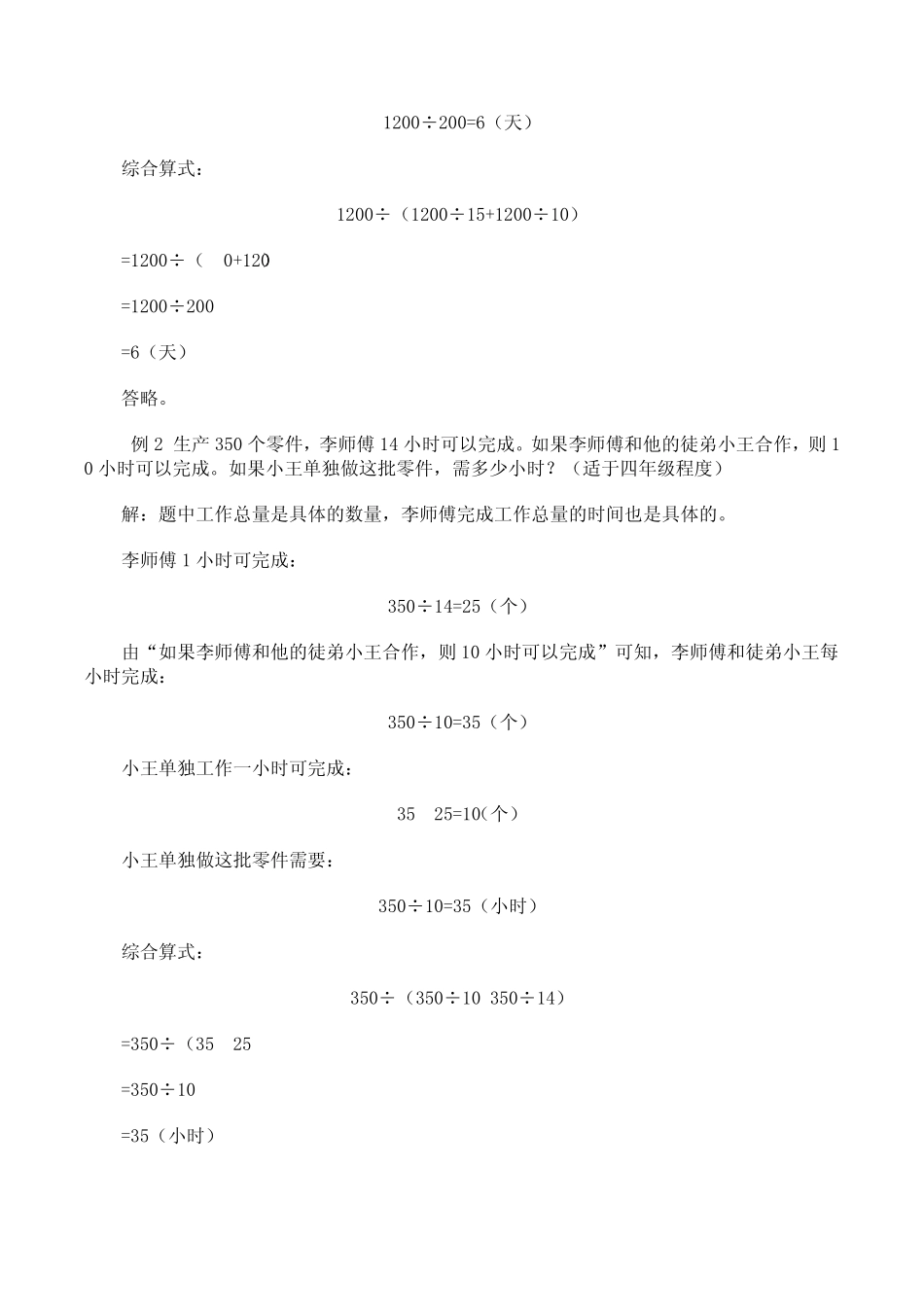 小学数学应用题解题方法大全3640_第2页