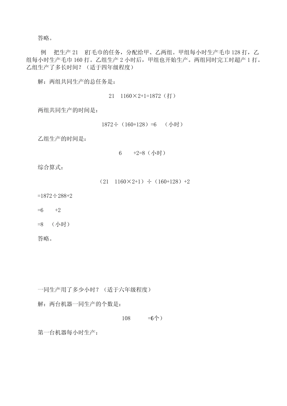 小学数学应用题解题方法大全3640_第3页